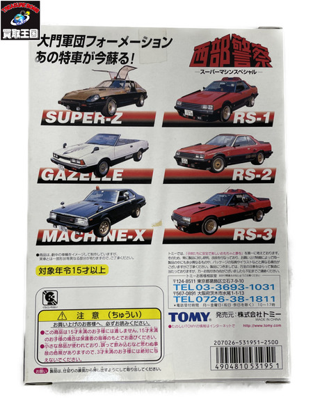 トミカ　西部警察セット　スーパーマシンスペシャル[値下]