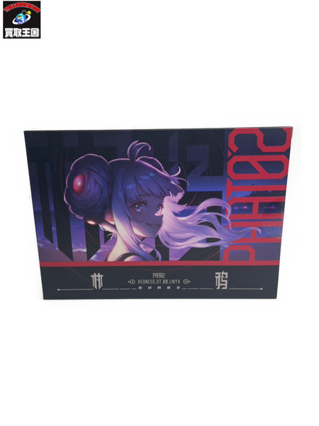 メーカー 美少女その他 原初の魔女・林鴉 part1 1/12スケール