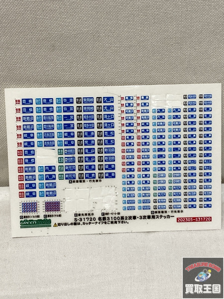 Nゲージ 鉄道模型車両 GREEN MAX 名鉄3100系 31720