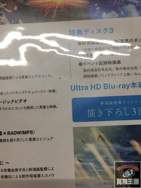 天気の子　Blu-ray コレクターズエディション　未開封[値下]