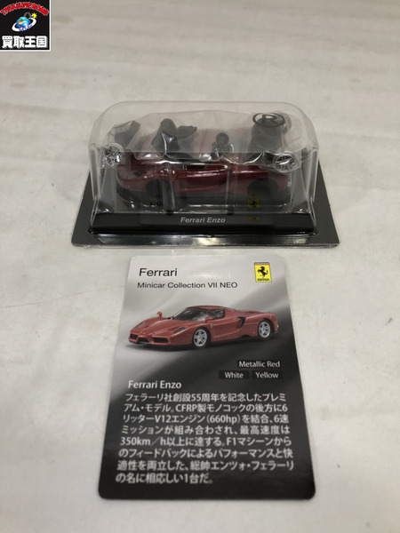 京商 1/64 フェラーリ Enzo