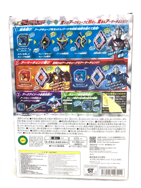 DXアークアライザー ウルトラマンアーク 