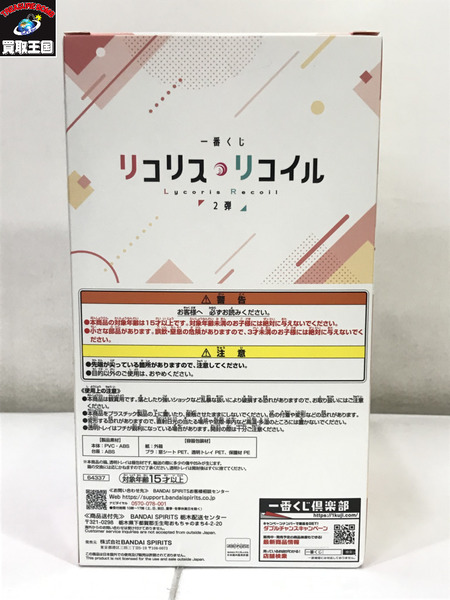 一番くじ リコリス・リコイル A賞 錦木千束 フィギュア/未開封