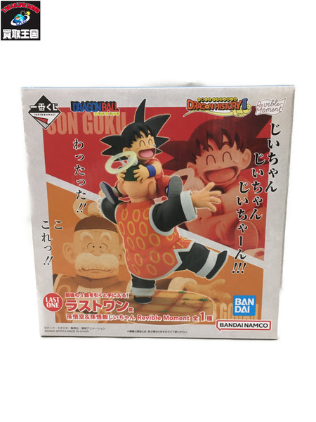 一番くじ ドラゴンボール ラストワン 孫悟空＆孫悟飯じいちゃん Revible Moment