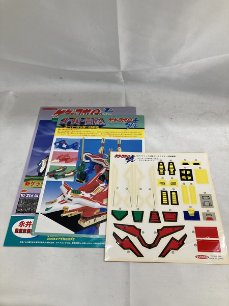 スーパー合体 スーパーゲッターロボ號 復刻版