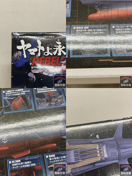 1/1000 宇宙戦艦ヤマト3199 第3次改装型 参戦章叙勲式典記念塗装