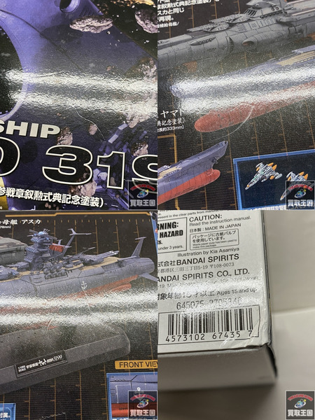 1/1000 宇宙戦艦ヤマト3199 第3次改装型 参戦章叙勲式典記念塗装