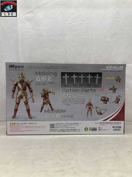 S.H.Figuarts エースキラー 銀河に散った5つの星セット  ※エースキラー無し付属パーツのみ　①