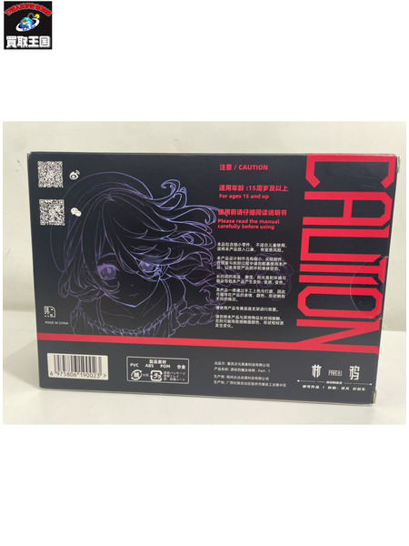 メーカー 美少女その他 原初の魔女・林鴉 part2 1/12スケール