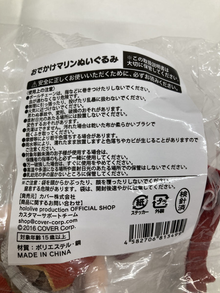 ホロライブ おでかけマリン ぬいぐるみ