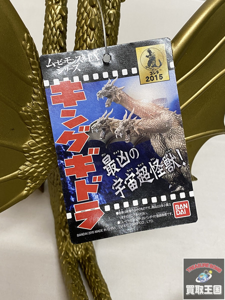 ムービーモンスターシリーズEX キングギドラ タグ付き