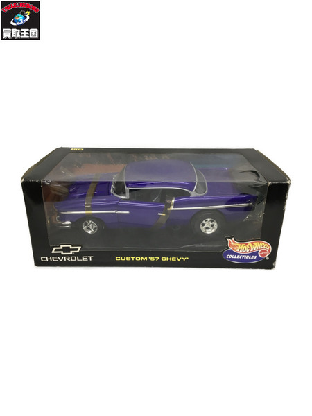 HOTWHEELS 1/18 CUSTOM '57 CHEVY