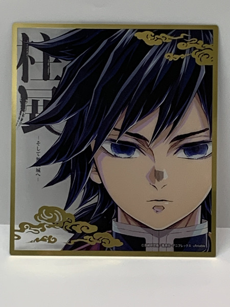 アニメ 鬼滅の刃 柱展 ランダムミニクリア色紙 冨岡義勇 本体のみ そして無限城へ とみおかぎゆう 水柱 水の呼吸