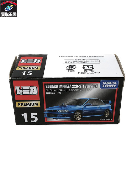 トミカプレミアム15 スバル インプレッサ 22B-STiバージョン