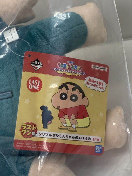 一番くじ クレヨンしんちゃん ラストワン賞 シリマルダシしんちゃんぬいぐるみ 未開封 アニメシーンセレクションだゾ 野原しんのすけ 怪獣シリマルダシ