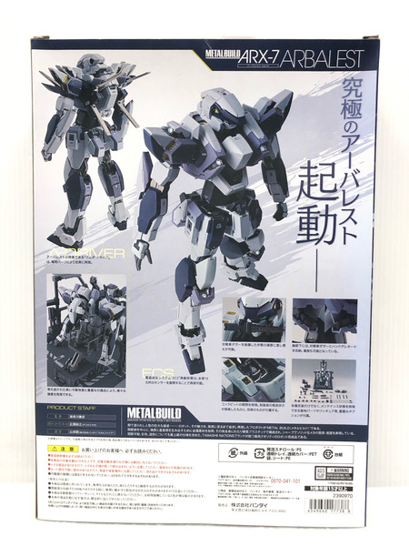 METALBUILD アーバレスト VerIV