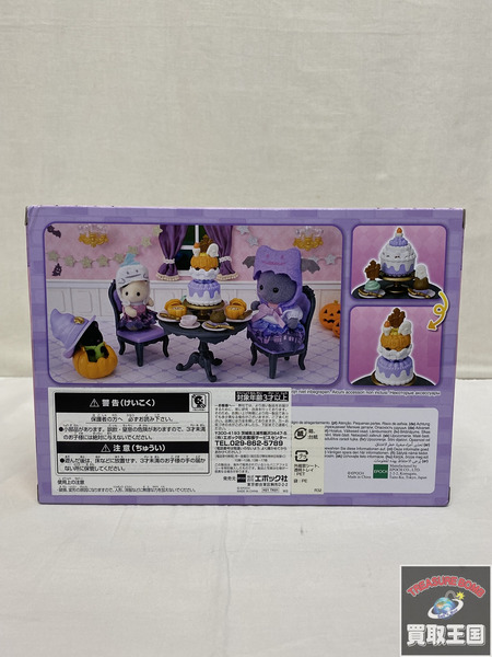 シルバニアファミリー ハロウィンパーティーセット 未開封