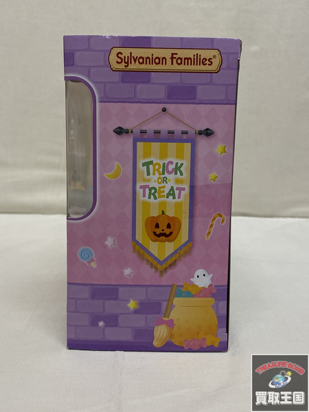 シルバニアファミリー ハロウィンパーティーセット 未開封