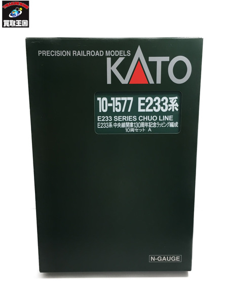 ☆KATO 10-1577 E233系中央線開業130周年ラッピング編成10両セット[値 