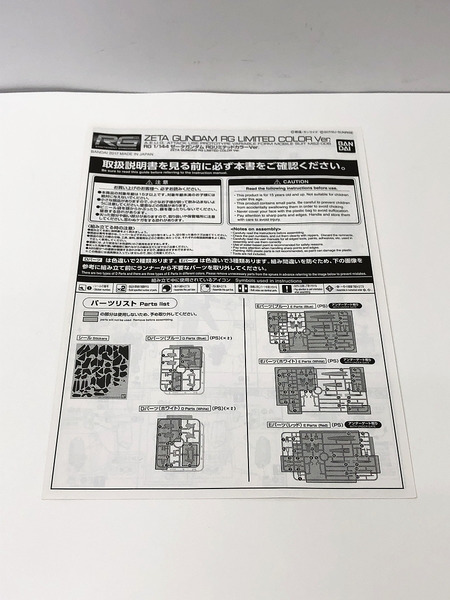 ★RG 1/144 ゼータガンタ RGリミテッドカラ―Ver. プラモデル