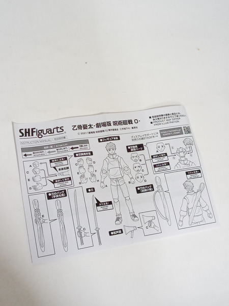メーカー 呪術廻戦 S.H.Figuarts 乙骨憂太‐劇場版 呪術廻戦 0‐