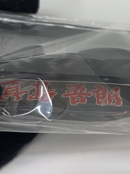 セガ ラッキーくじオンライン 龍が如く H賞 アクリルスタンド 「龍が如く７」真島 未開封 祝 生誕！ 真島吾朗 まじまごろう アクスタ