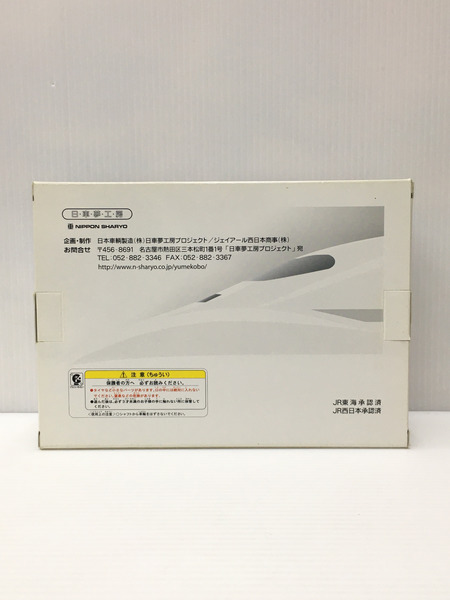 チョロQ 日本車両「新幹線電車製作2000両達成」