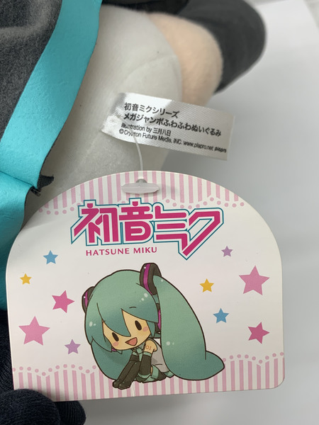 初音ミク メガジャンボふわふわぬいぐるみ タグ付き ボーカロイド VOCALOID ボカロ