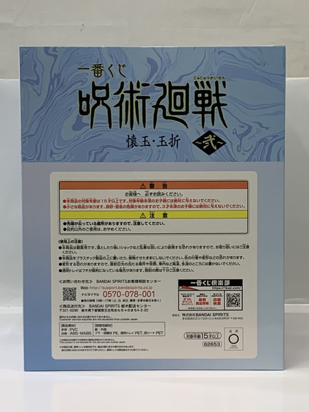 一番くじ 呪術廻戦 懐玉・玉折 弐 A賞 五条悟フィギュア 未開封 呪術高専 高専五条