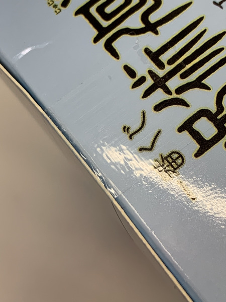 一番くじ 呪術廻戦 懐玉・玉折 弐 A賞 五条悟フィギュア 未開封 呪術高専 高専五条