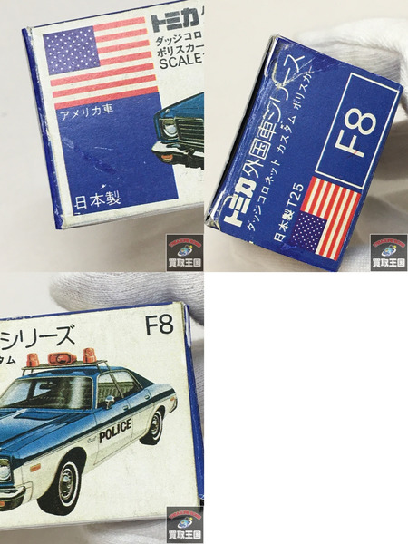 トミカ 青箱 F8 ダッジコロネット カスタム ポリスカー 1/74 日本製