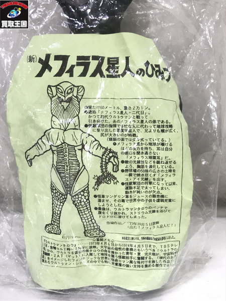 ベアモデル メフィラス星人2代目