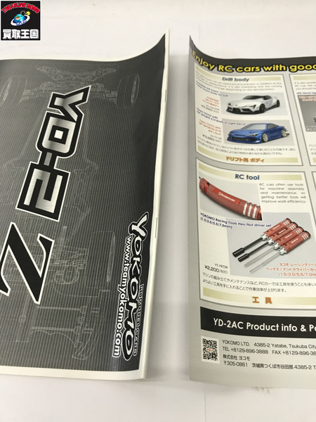 ラジコン ヨコモ ドリフトカー シャーシ
