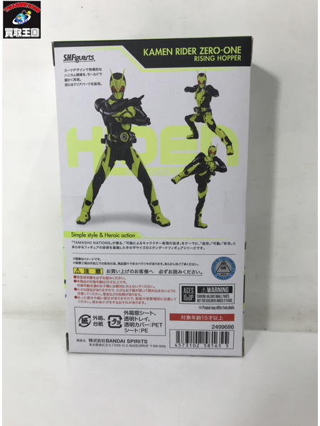 S.H.Figuarts 仮面ライダーゼロワン ライジングホッパー