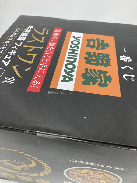 ラストワン賞 吉野家 牛丼並盛 フィギュア 未開封/外箱へこみあり[値下]