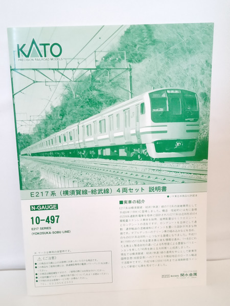 KATO E217系 横須賀線-総武線 旧塗装 4両