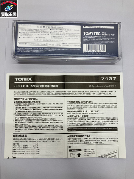 TOMIX　7137　EF210-100(新塗装)