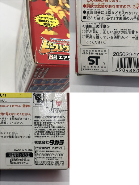 トランスフォーマー ビーストウォーズ C-10 エアラザー
