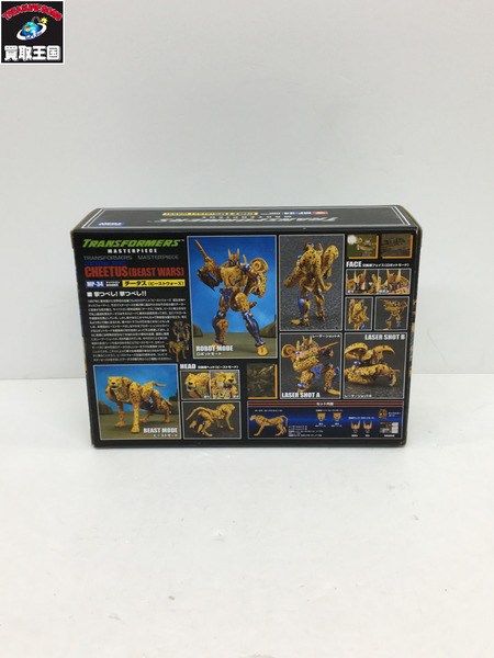 トランスフォーマー MP-34 チータス CHEETUS (BEAST WARS)