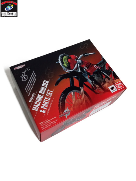 メーカー 仮面ライダーフィギュア S.H.Figuarts マシンビルダー＆パーツセット