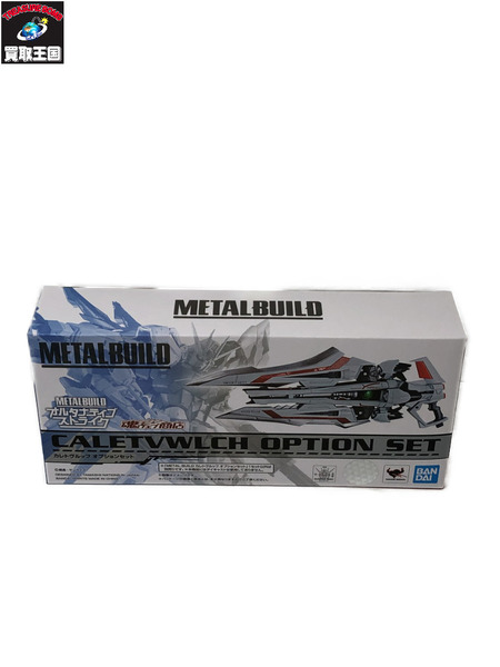 ガンダム カレトヴルッフ オプションセット