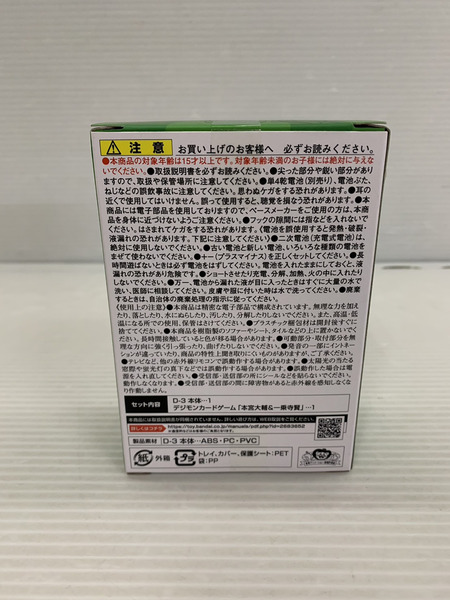 SCSA デジモンアドベンチャー02 D-3ver.一乗寺賢