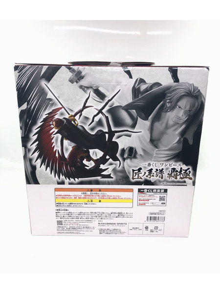 一番くじ ワンピース 匠の系譜 B賞 シャンクス 神避 墨式塊技