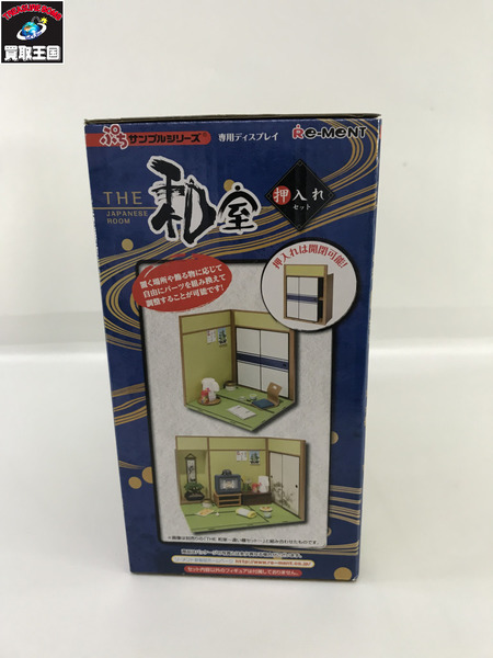 ドール　リーメント THE 和室 押し入れ