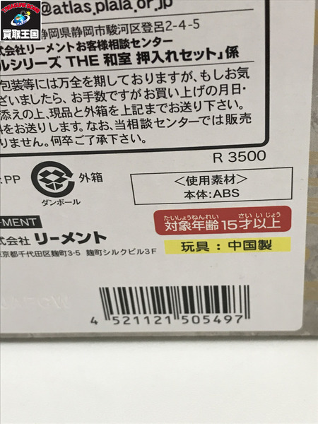 ドール　リーメント THE 和室 押し入れ