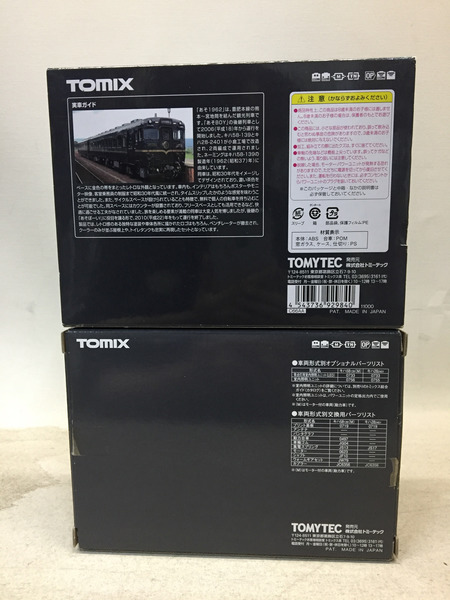 TOMIX 92984 JR キハ58系ディーゼルカー あそ1962セット