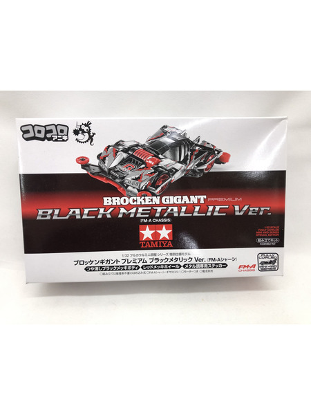 カープラモ・ミニ四駆 ミニ四駆 ブロッケンギガント ブラックメタリックVer.