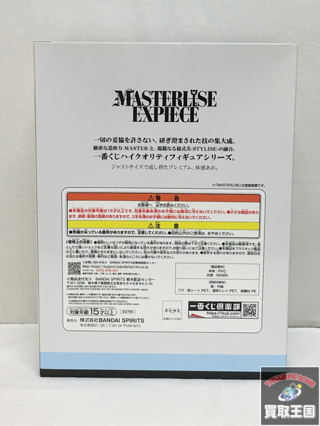 一番くじ ガンダム B賞 ミオリネ　MASTERLISE EXPIECE 水星の魔女　未開封