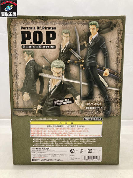 P.O.P ワンピース STRONG EDITION ゾロ  未開封