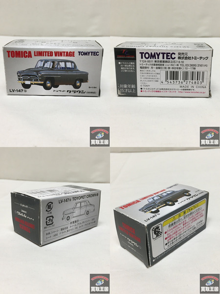 トミカ リミテッドヴィンテージ  トヨペットクラウン 1/64 55年式[値下]